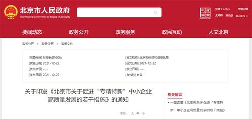 北京雙16條政策助力中小企業(yè)發(fā)展，網(wǎng)站推廣驅(qū)動(dòng)創(chuàng)新力量新篇章